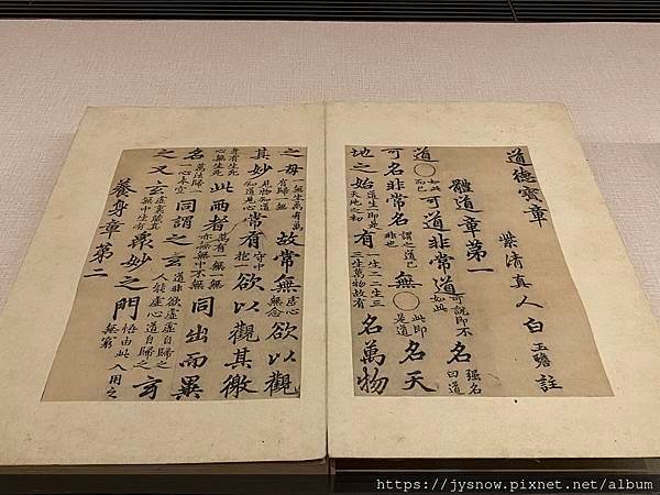 【展覽】國立故宮博物院：道法自然——道教典籍展