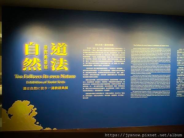 【展覽】國立故宮博物院：道法自然——道教典籍展