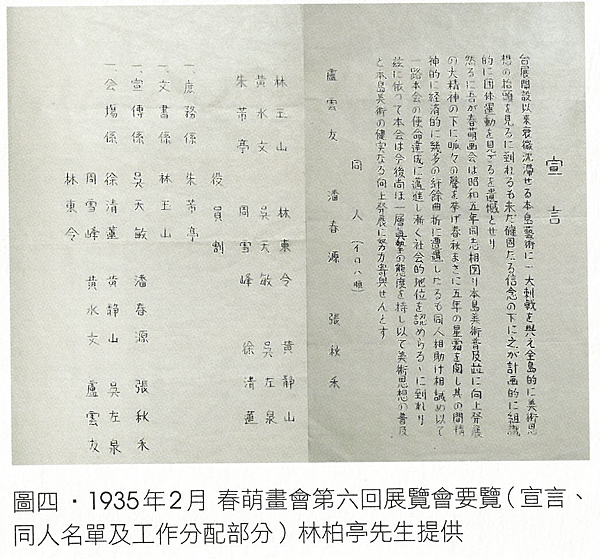 【引用】南臺珠光─春萌畫會的始創及其在臺灣美術史上的意義