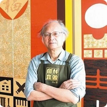 【引用】台湾現代版画の旗手廖修平の記号シリーズ版画