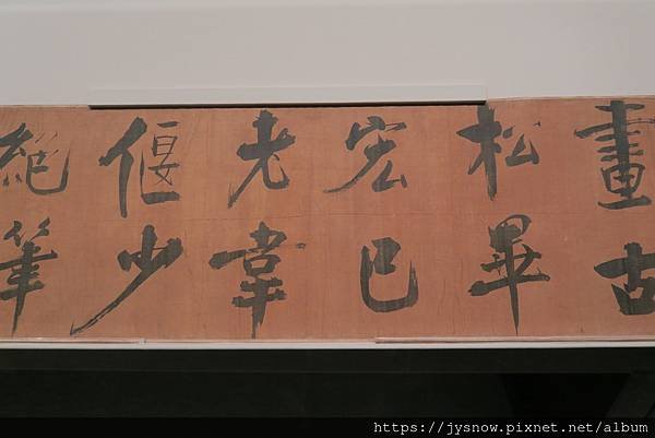【遊記】2017年北京、承德行照片集錦-4 「趙孟頫」展