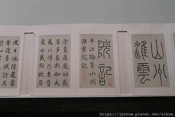 【遊記】2017年北京、承德行照片集錦-4 「趙孟頫」展