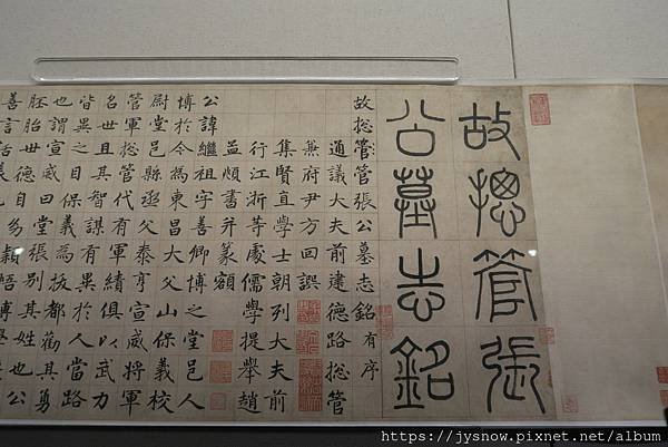 【遊記】2017年北京、承德行照片集錦-4 「趙孟頫」展