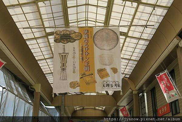 【遊記】2018年奈良天理參考館3