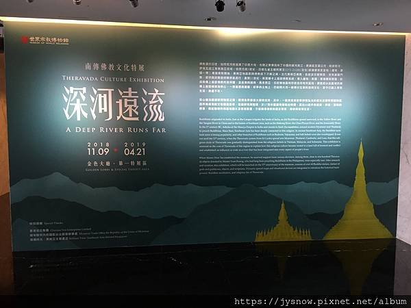 【展覽】世界宗教博物館：南傳佛教文化特展─深河遠流（2018