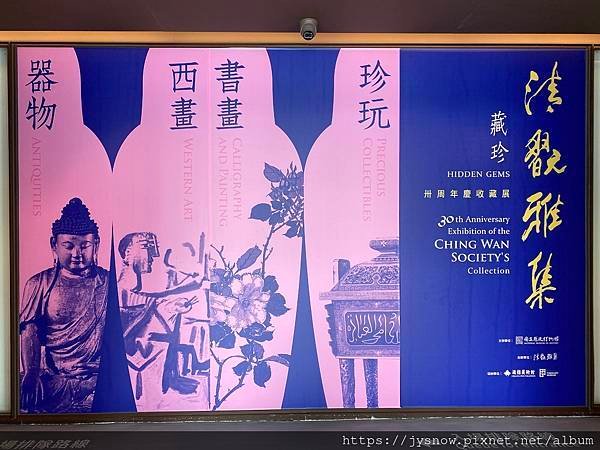 【展覽】國立歷史博物館：藏珍─清翫雅集卅周年慶收藏展 (西畫