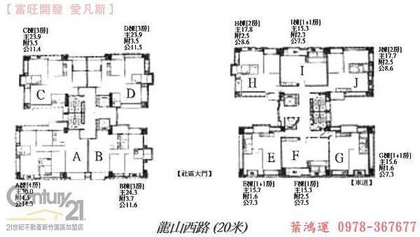 富旺開發＿愛凡斯【新竹市龍山西路】_结果