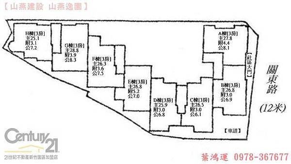 山燕建設＿山燕逸園【新竹市關東路】_结果