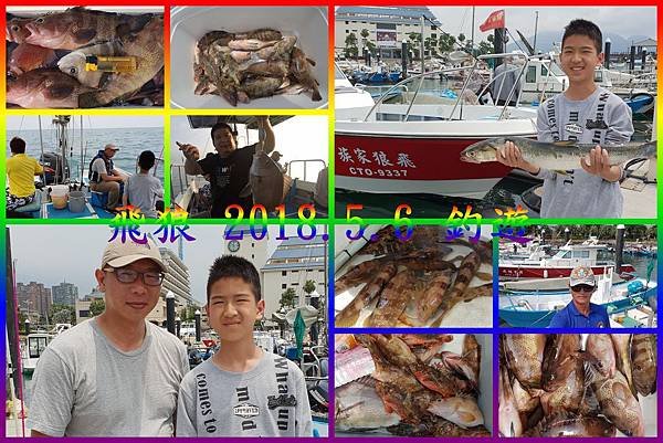 飛狼2018.5.6釣遊0001