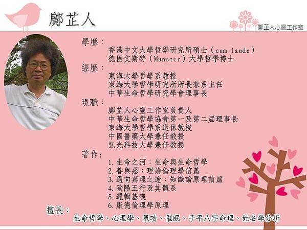 陣容介紹(鄺芷人)