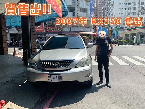 2007 RX350售出.jpg