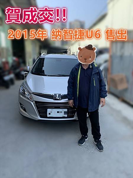 2015年納智捷U6 2.0售出.jpg