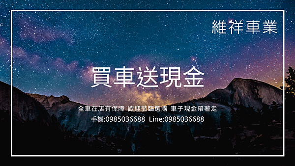 買車送現金 (1).png