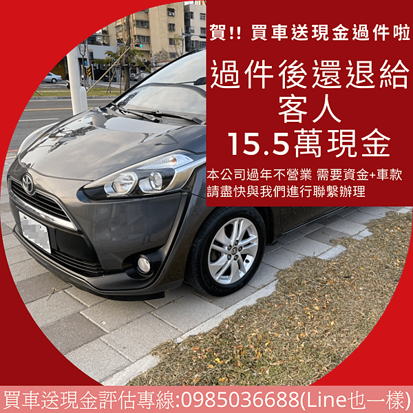 維祥汽車 專營買車送現金.png