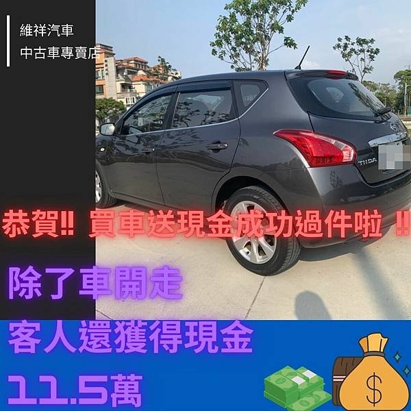 維祥汽車 中古車專賣店.jpg