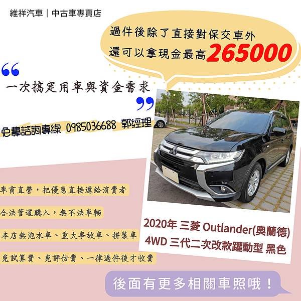 002_維祥汽車 買車送現金 2020三菱 奧蘭德 過件最高再拿現金265000.jpg