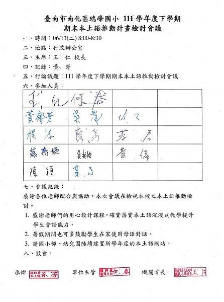 111下本土語期末檢討會議-1.jpg