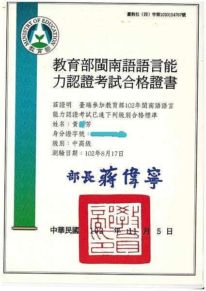郁芳-閩南語中高級證書-1.jpg