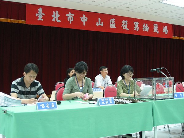 台北市中山區 役男抽籤場