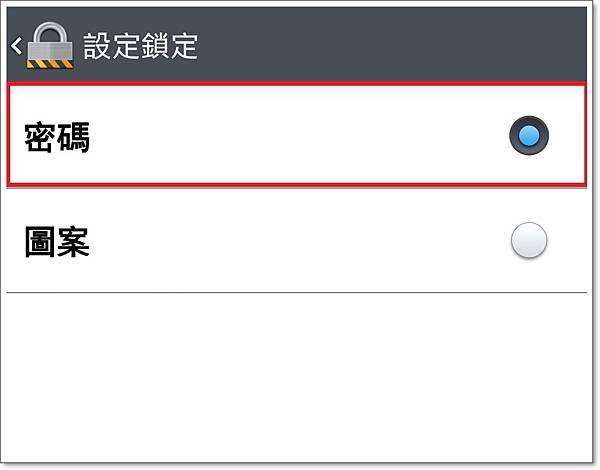 設定密碼鎖定.jpg
