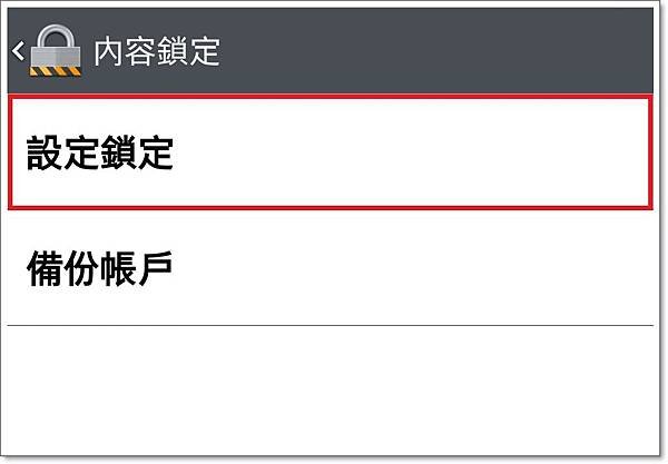 設定鎖定.jpg