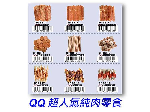 QQ-1.jpg