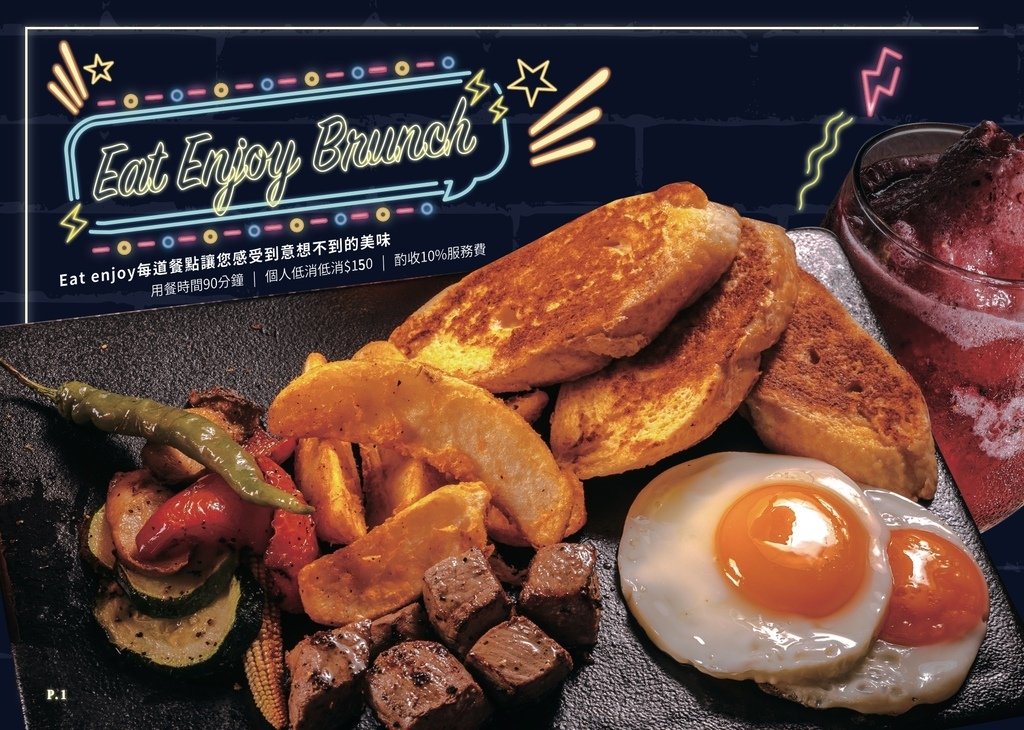 新店區公所站｜超獨特的創意異國料理！大啖「Eat Enjoy