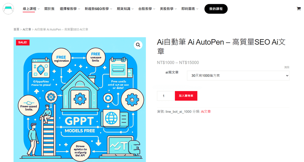 FireShot Capture 322 - Ai自動筆 Ai AutoPen - 高質量SEO Ai文章 - 不預測漲跌 - gooptions.cc (1).png