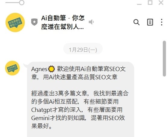 AI的時代來臨，就連文章也可以用「AI自動筆」來幫你完成！