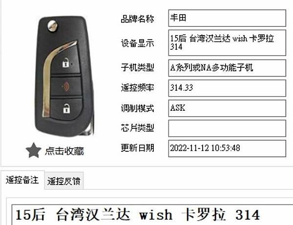 2016年 Toyota Wish 增加彈射遙控鑰匙 314