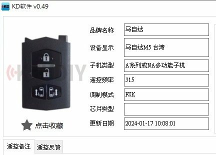 2012年 Mazda 5 增加彈射遙控晶片鑰匙 新鑰匙有左