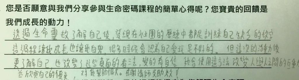 花言寺文創-生命密碼學員心得 (1).jpg