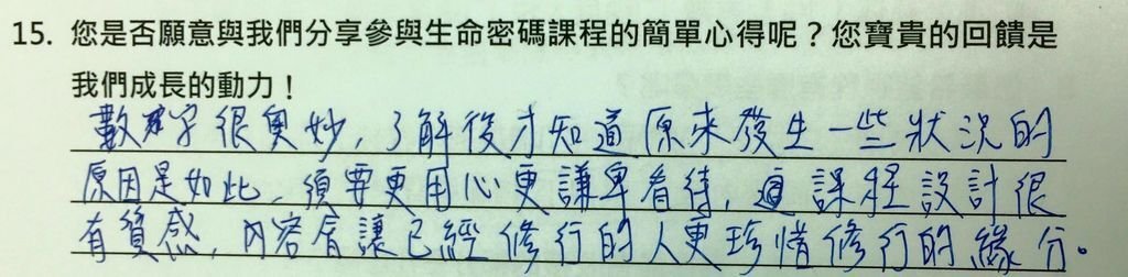 花言寺文創-生命密碼學員心得 (2).jpg