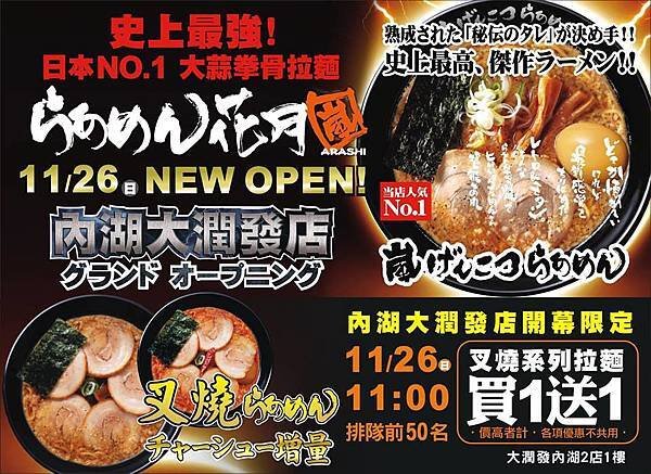 花月嵐 內湖大潤發FB預告.jpg