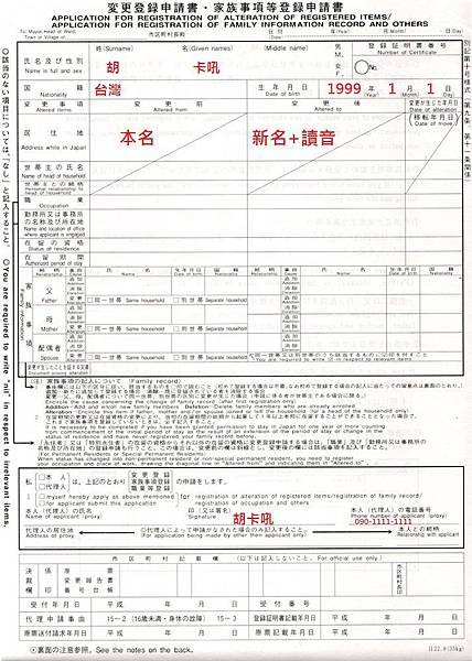 變更登錄申請書