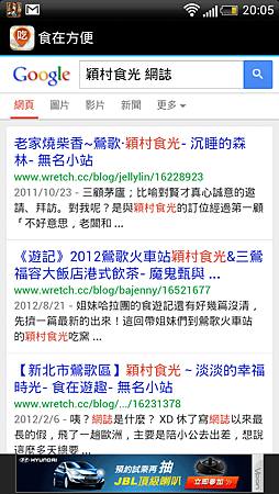 連結到GOOGLE搜尋食記