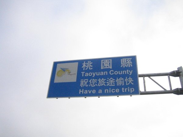 03告別桃園縣.JPG