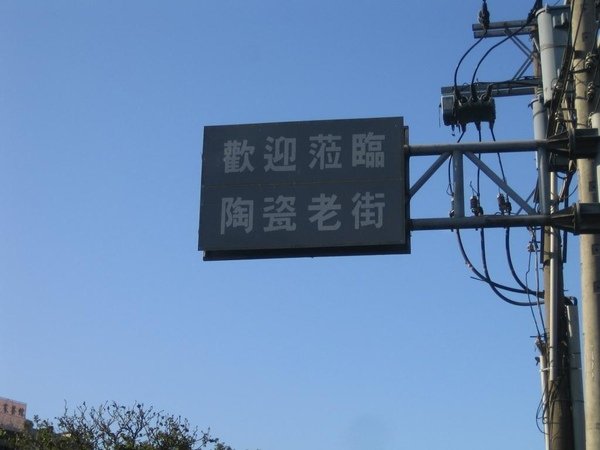 09老街到了.JPG