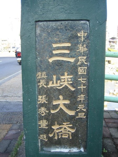 19三峽大橋.JPG