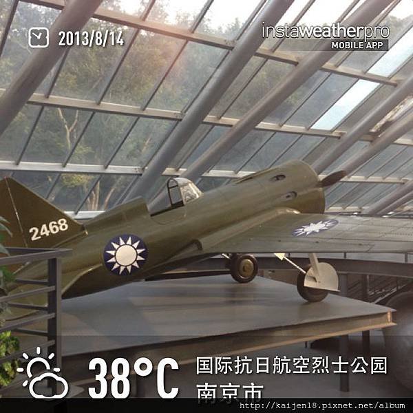 南京抗日航空烈士公園I-16戰機2