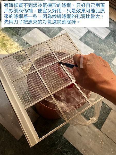窗型冷氣濾網修補