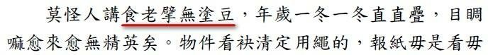 食老 pué/pé/pér 無塗豆
