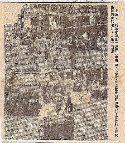 1988年11月24日，江蓋世坐輪椅，參加「新國家運動」台東市遊行_相片掃描自剪報.jpg