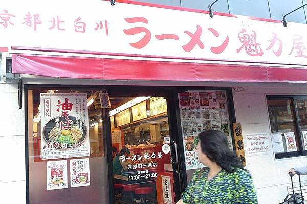 京都北白川魁力屋