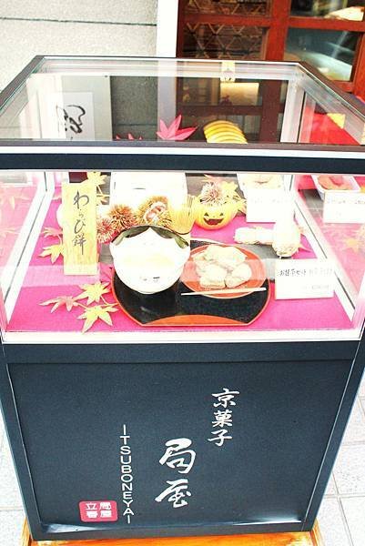 京都-局屋京菓子