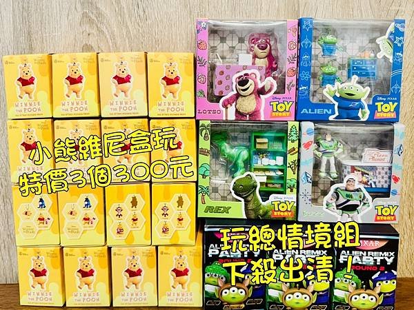 【宜蘭羅東-前爾本購物中心4F(宜得利家居前)】 【玩具特賣