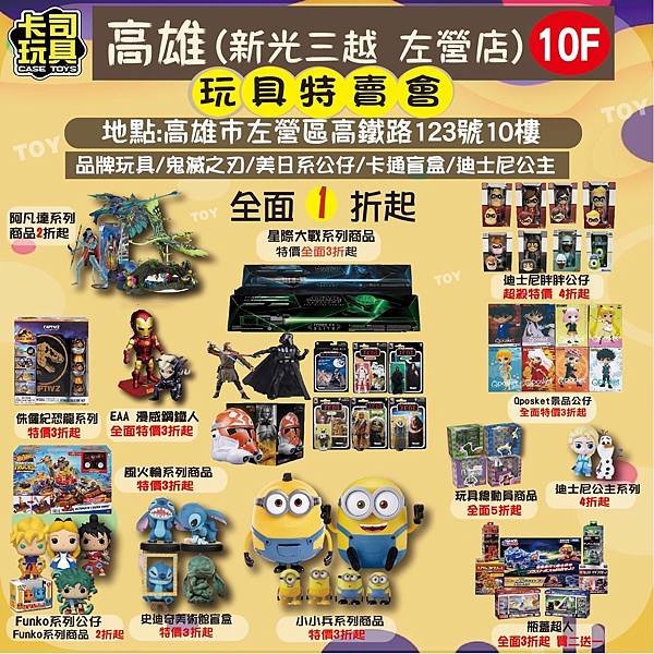 【高雄-左營新光三越10F】【玩具特賣Outlet】【正版玩