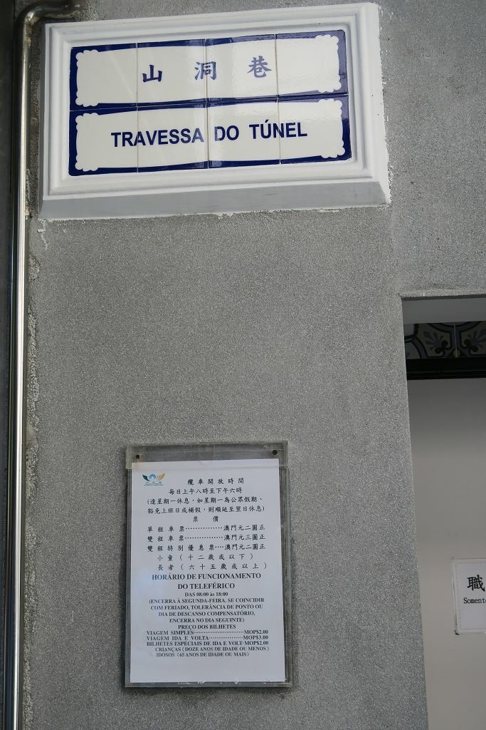 澳門--澳門市區景點1(澳門漁人碼頭、松山纜車、東望洋燈塔)