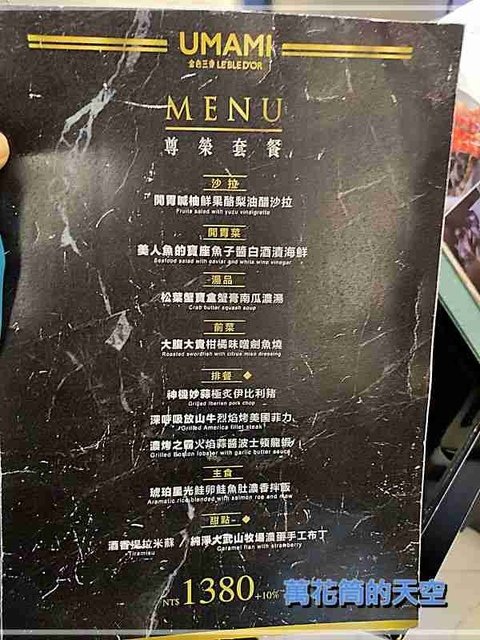 萬花筒的天空002UMAMI1.jpg - 20230218台北UMAMI金色三麥LE BLE D&apos;OR(微風南山店)