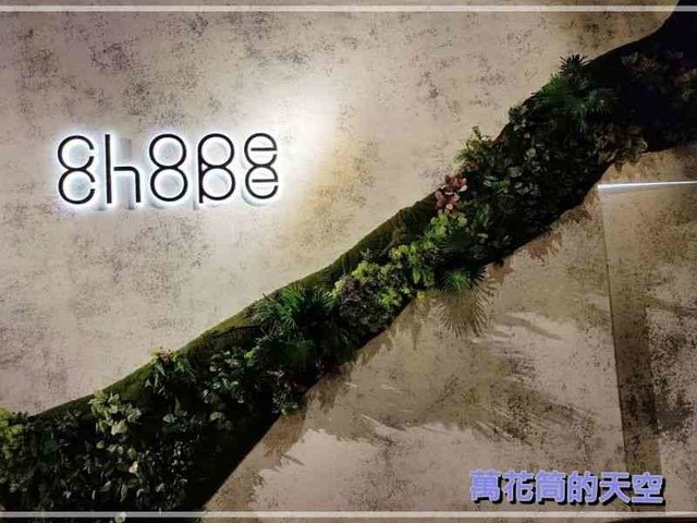 萬花筒的天空227.jpg - 20220711台北CHOPE CHOPE EATRY@新光三越A4